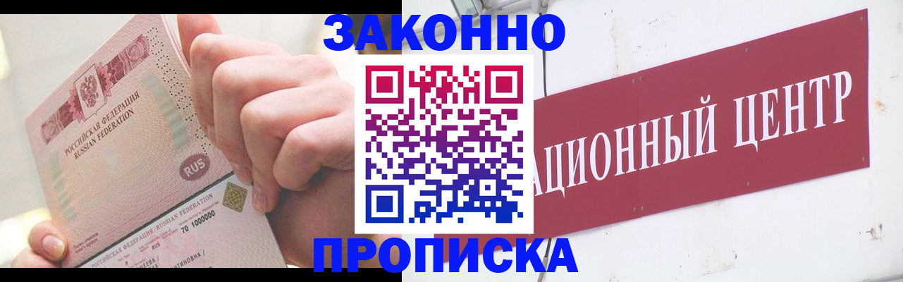 прописка для работы в Ливны