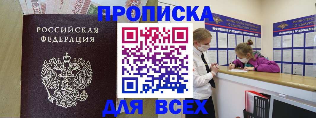 прописка регистрация в Ливны