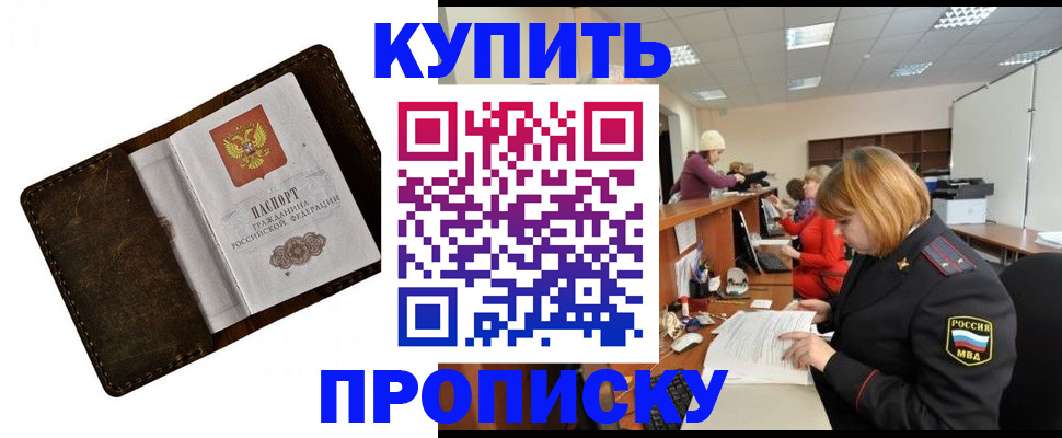 временная регистрация для всех в Ливны
