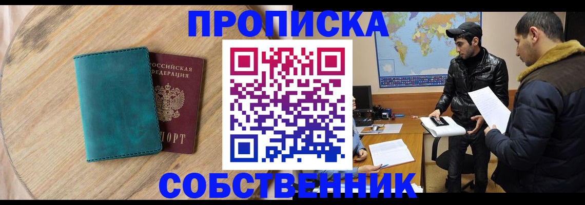 прописка в Ливны